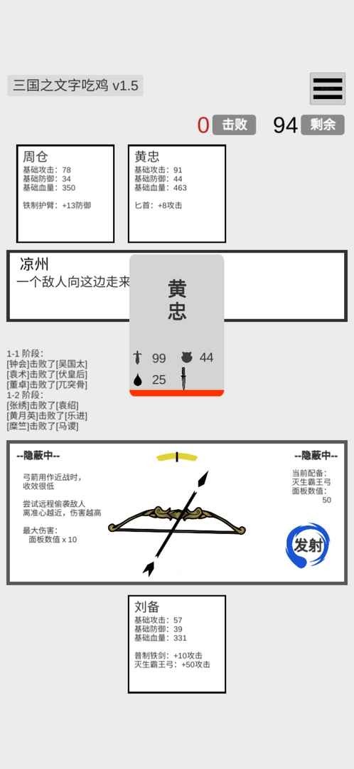 三国之文字吃鸡截图